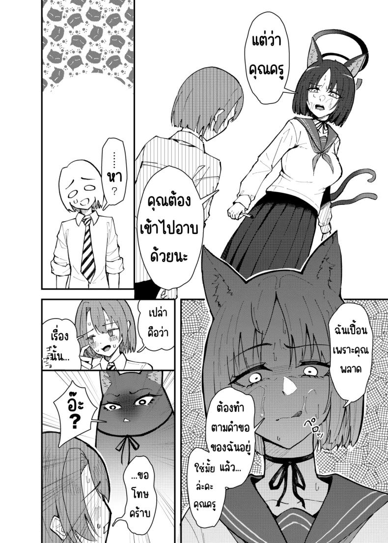 คิเคียวกับคุณครูที่ตัวเล็กลง